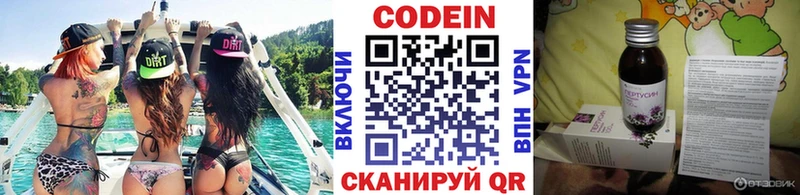 Codein напиток Lean (лин)  Мичуринск 